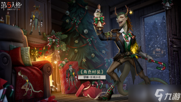 《第五人格》孽蜥圣诞沙龙皮肤获得教程