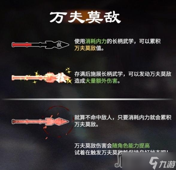 《天命奇御：归途》万夫莫敌值提升方法