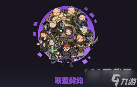 联盟契约暗牧开荒怎么玩方法