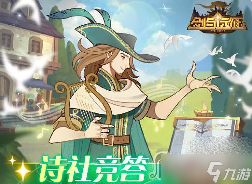 《剑与远征》诗社竞答12月13日答案介绍