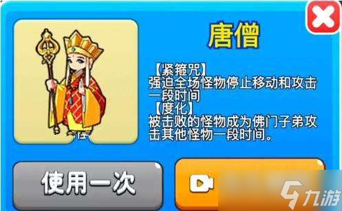 《别惹农夫》魔沙悟净隐藏皮肤解锁方法分享