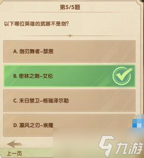 剑与远征12月诗社竞答第一天答案是什么