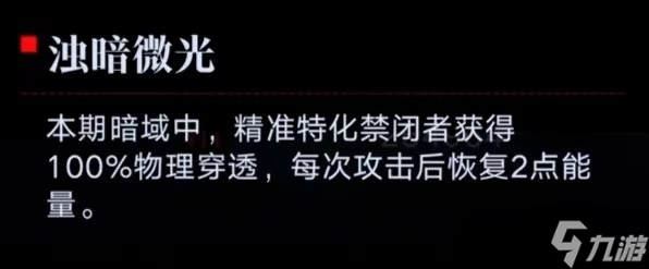 《无期迷途》暗域阵容推荐
