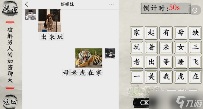 玩梗大师破解暗号男人悄悄话方法