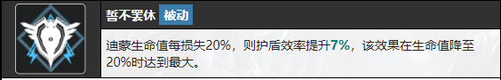 无期迷途迪蒙值得培养吗 无期迷途迪蒙技能介绍