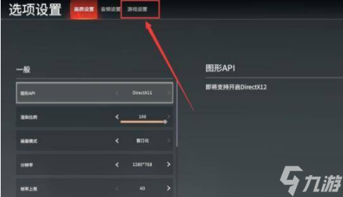 永劫无间怎么关麦