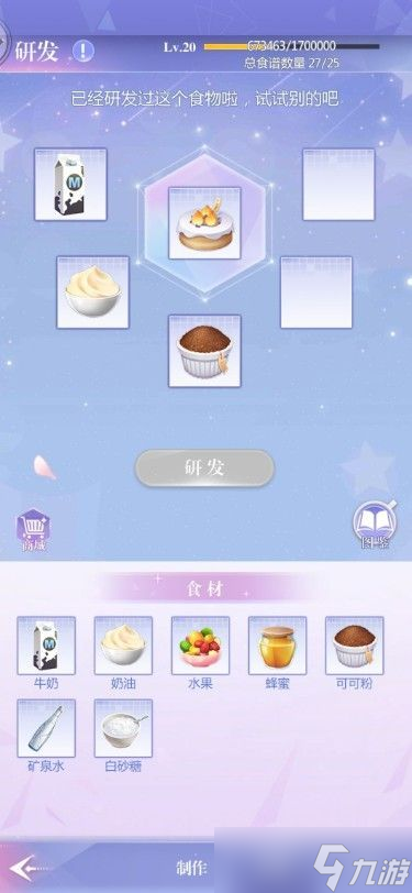 偶像请就位食谱大全