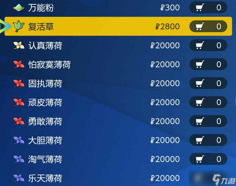 寶可夢朱紫薄荷在哪買 道具薄荷購買途徑一覽