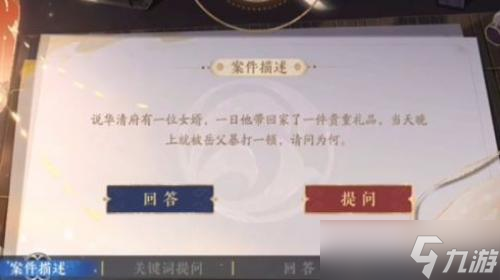 花亦山心之月景宗奇案第一案攻略