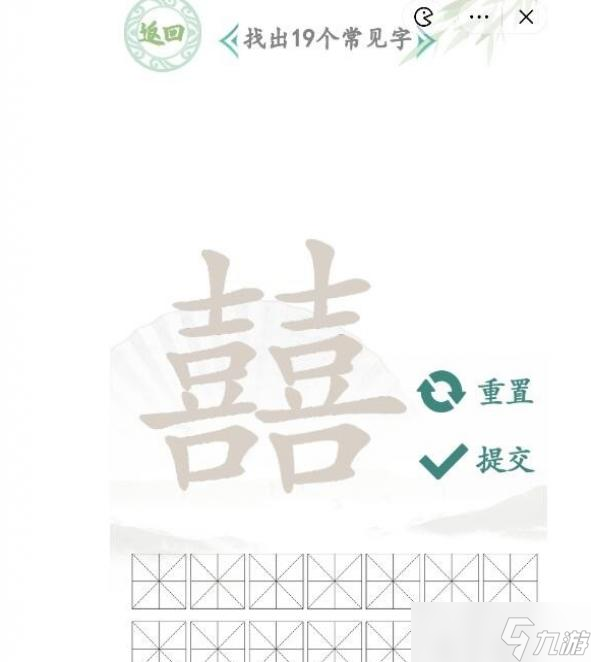 漢字找茬王找出19個(gè)字通關(guān)攻略