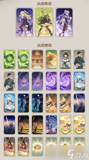 《原神》七圣召唤柯皇激化队卡组一览