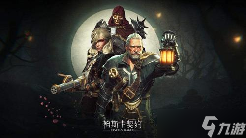 帕斯卡契约黑雾装备怎么搭配 帕斯卡契约黑雾装备搭配攻略
