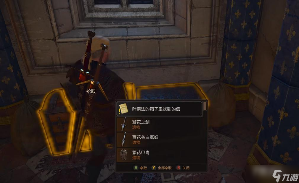 《巫师3》次世代版繁花套装获得方法