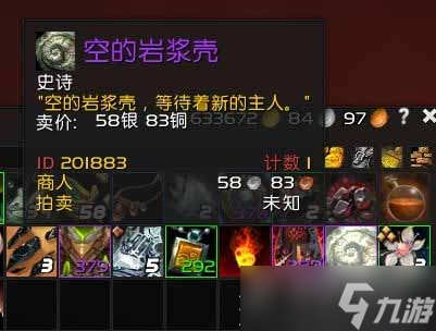 《魔獸世界》10.0空的巖漿殼如何獲取