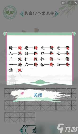 漢字找茬王找字俺攻略