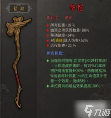 暖雪华佗怎么样