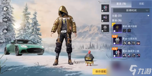 和平精英星河浪客套装获得攻略