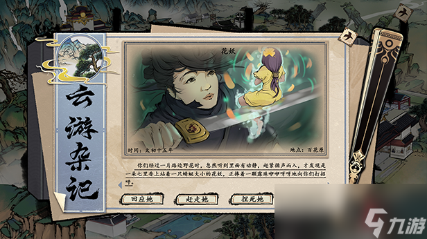 浮生箓2九九行歌有什么特色内容