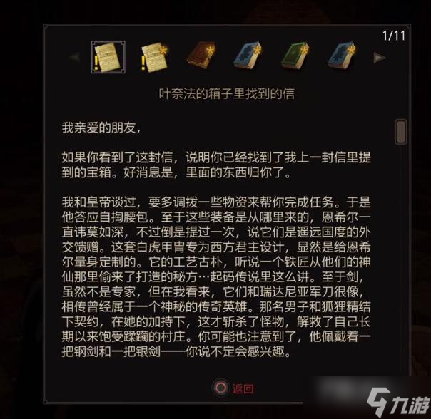 《巫师3》次世代版九尾狐女剑获得方法