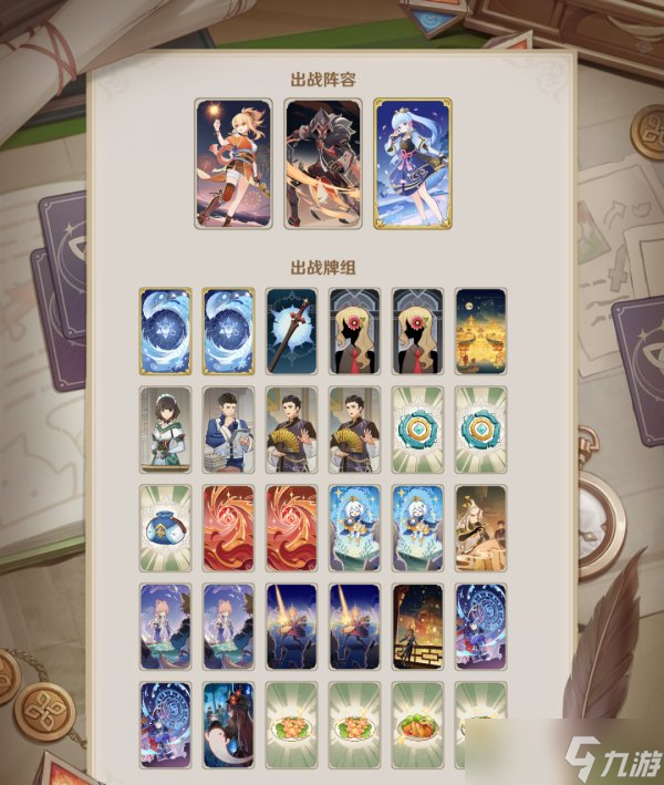 《<a id='link_pop' class='keyword-tag' href='https://www.9game.cn/yuanshen/'>原神</a>》七圣召唤超强卡组怎么组 七圣召唤超强卡组推荐
