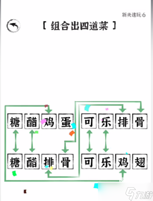 文字进化组合出四道菜攻略