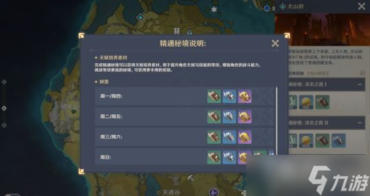 《原神》太山宝贝满船归任务攻略