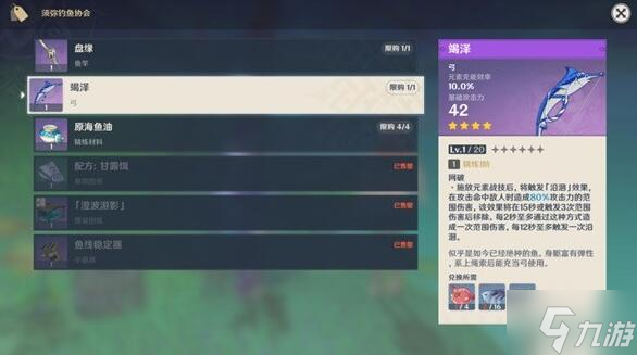 原神竭泽获取方式