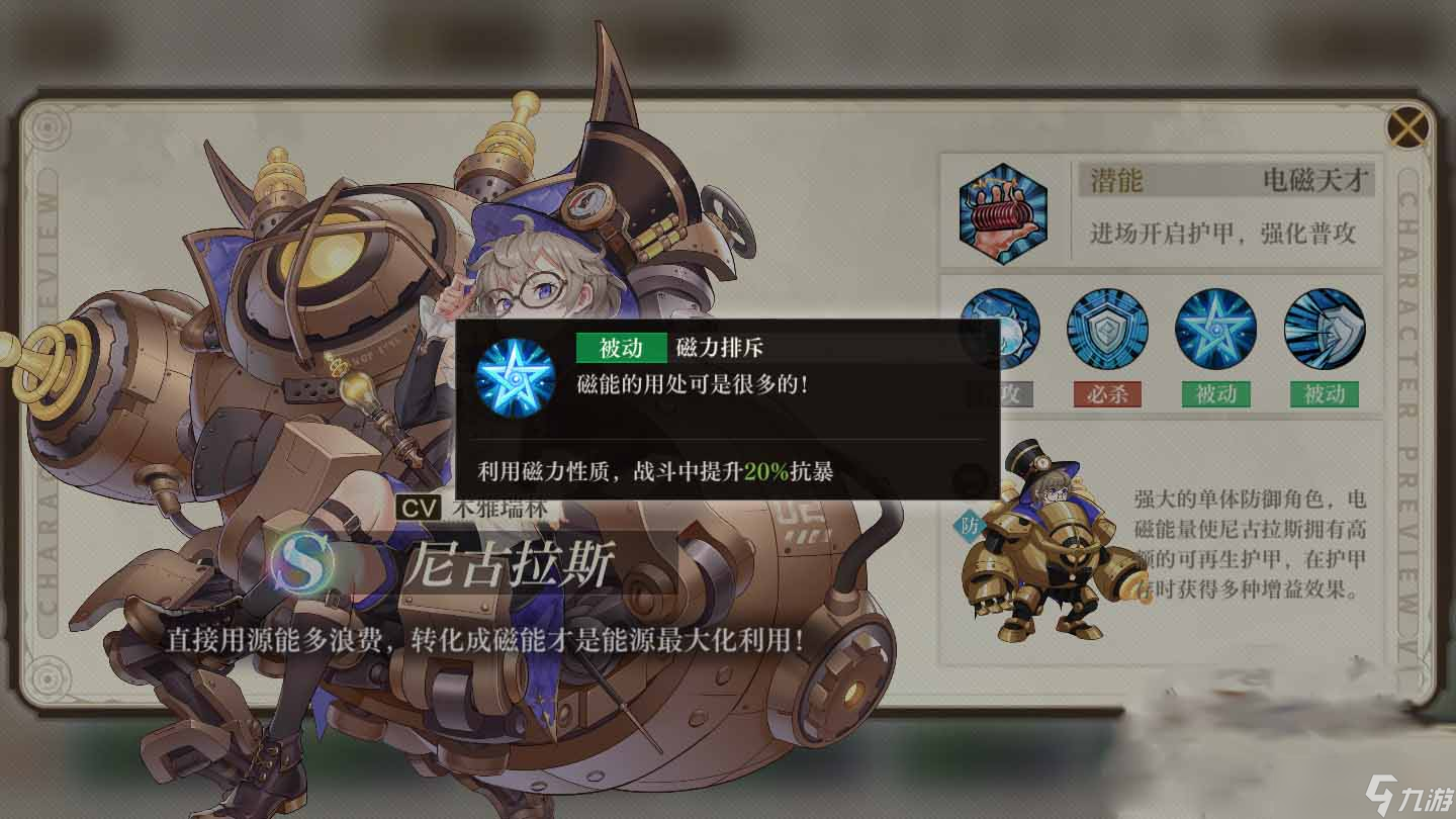 空之要塞启航尼古拉斯怎么样-尼古拉斯角色详情一览