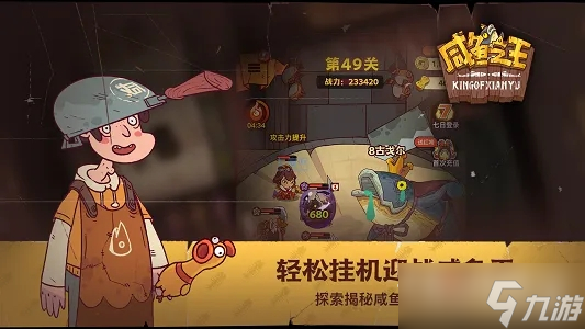 《咸鱼之王》琉璃4塔9-10层通关方法介绍