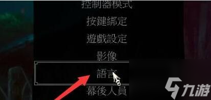 巫师3狂猎怎么设置中文
