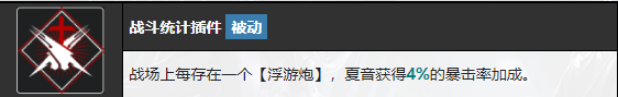 無(wú)期迷途夏音值得練嗎 無(wú)期迷途夏音技能介紹