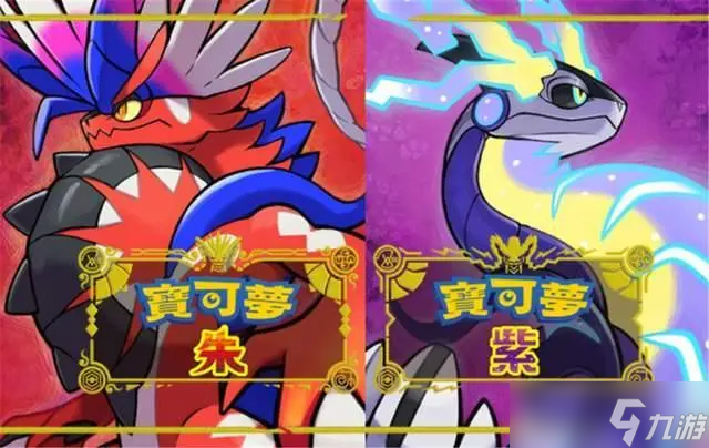 宝可梦朱紫闪焰冲锋怎么获得