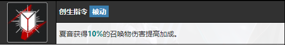 無(wú)期迷途夏音值得練嗎 無(wú)期迷途夏音技能介紹