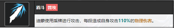 無(wú)期迷途迪蒙值得培養(yǎng)嗎 無(wú)期迷途迪蒙技能介紹