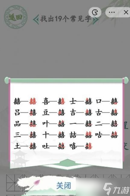 漢字找茬王找出19個(gè)字通關(guān)攻略