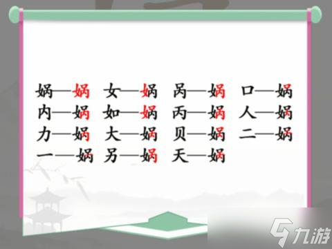 漢字找茬王媧找出15個(gè)常見字關(guān)卡怎么通關(guān)