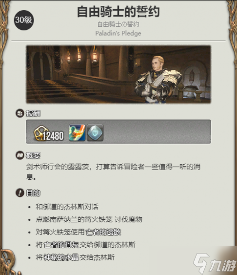 ff14骑士转职任务在哪接2023