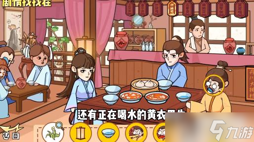 剧情找找茬南北点菜通关攻略