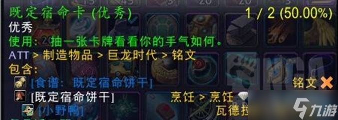 《魔獸世界》10.0特殊烹飪圖紙獲取方法