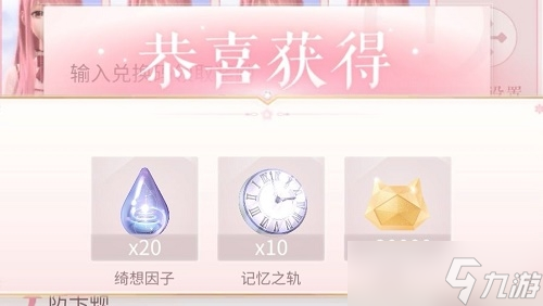 《闪耀暖暖》全新12月游戏通用兑换码一览