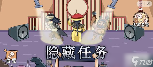 《剧情找找茬》隐藏任务通关攻略
