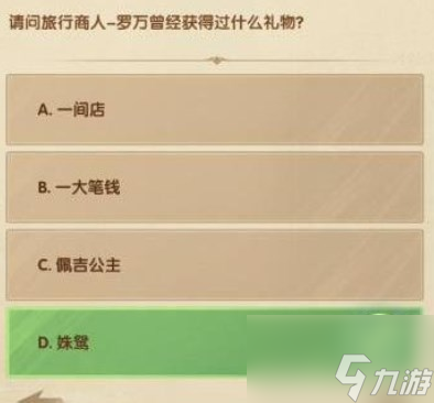 劍與遠(yuǎn)征12月詩社競答第五天答案 12月詩社競答問題和答案介紹