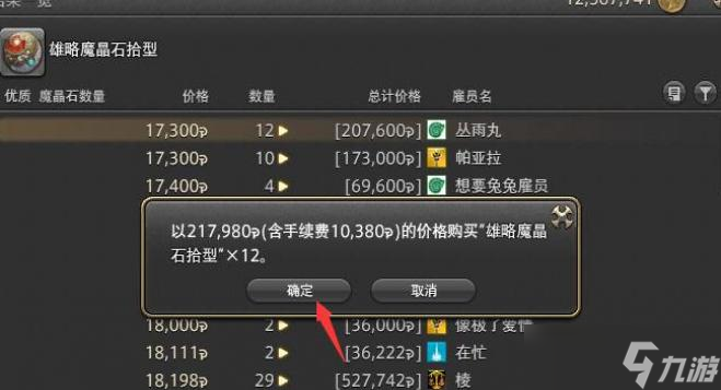 ff14魔晶石在哪买2023