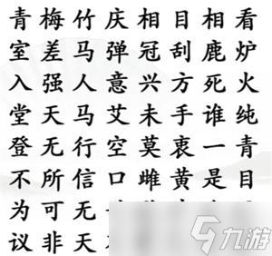 漢字找茬王找齊成語怎么過 關(guān)卡通關(guān)攻略