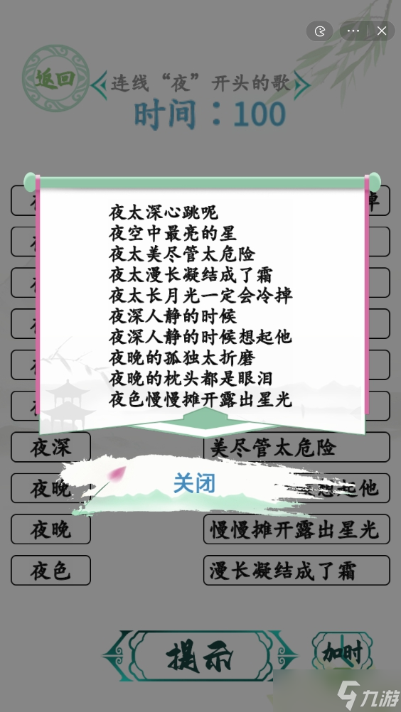 汉字找茬王连夜的歌怎么通关