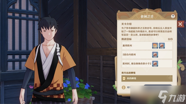 原神3.3七圣召唤稻妻第二轮NPC在什么地方