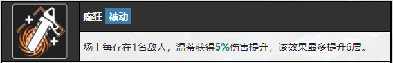 无期迷途温蒂值得培养吗 无期迷途温蒂技能介绍
