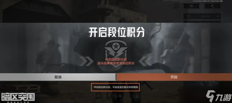 暗区突围段位匹配机制是怎么样的-暗区突围段位匹配介绍