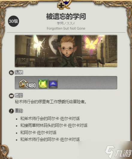 ff14學(xué)者和召喚師共享等級嗎2023