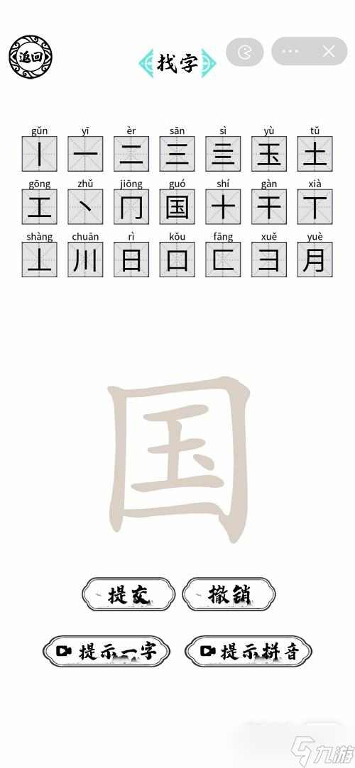 《腦洞人愛漢字》國找出21個(gè)字指南